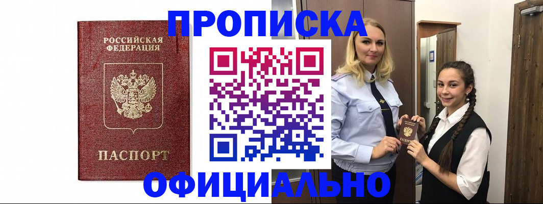 временная регистрация надежно в Аргуне