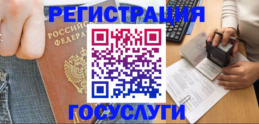 временная регистрация для школы в Аргуне