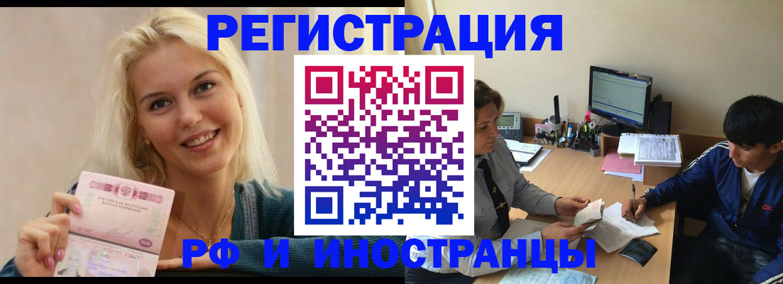 временная регистрация купить в Аргуне