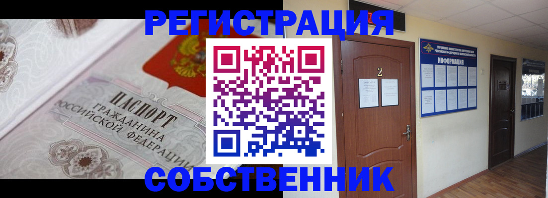 прописка 2025 в Аргуне