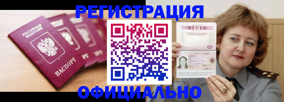 прописка для военкомата в Аргуне